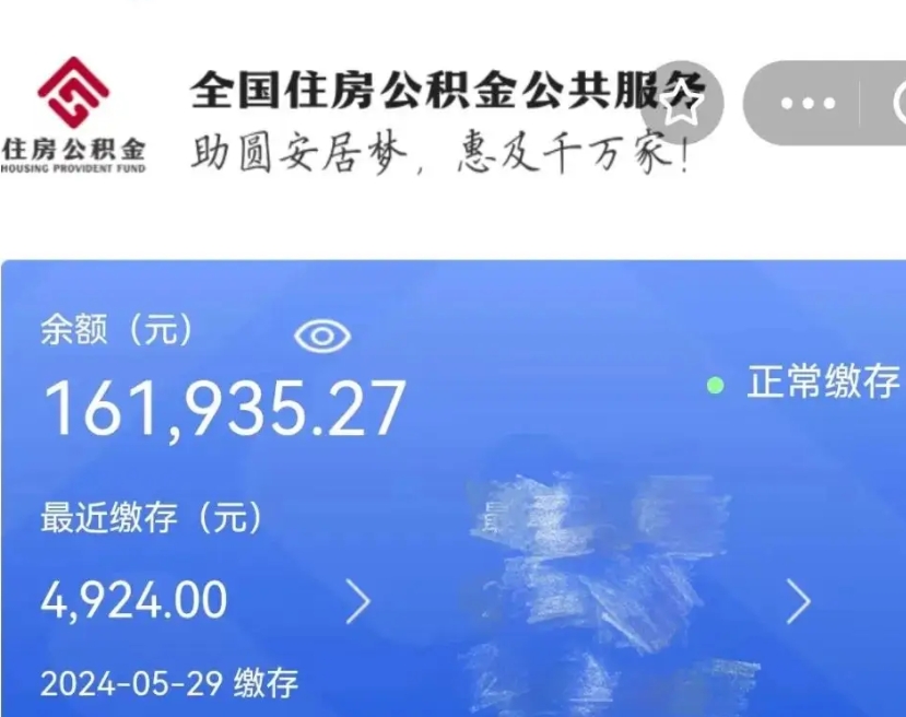 正定个人提取公积金办法（公积金个人提取办理流程）